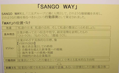 Sango Way (New message from Sango)